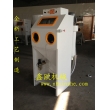 陶瓷鏤空噴砂機(jī)，水晶玉器噴砂機(jī)，工藝品首飾專用噴砂機(jī)