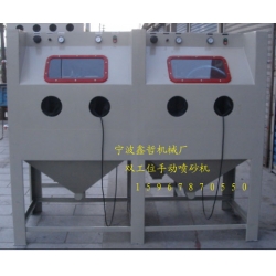 XZ-2010A手動(dòng)噴砂機(jī)，雙工位手動(dòng)噴砂機(jī)，非標(biāo)定做手動(dòng)噴砂機(jī)