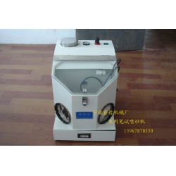 XZ-BS筆試噴砂機(jī)，醫(yī)用器材噴砂機(jī)，科學(xué)器材實(shí)驗(yàn)噴砂機(jī)